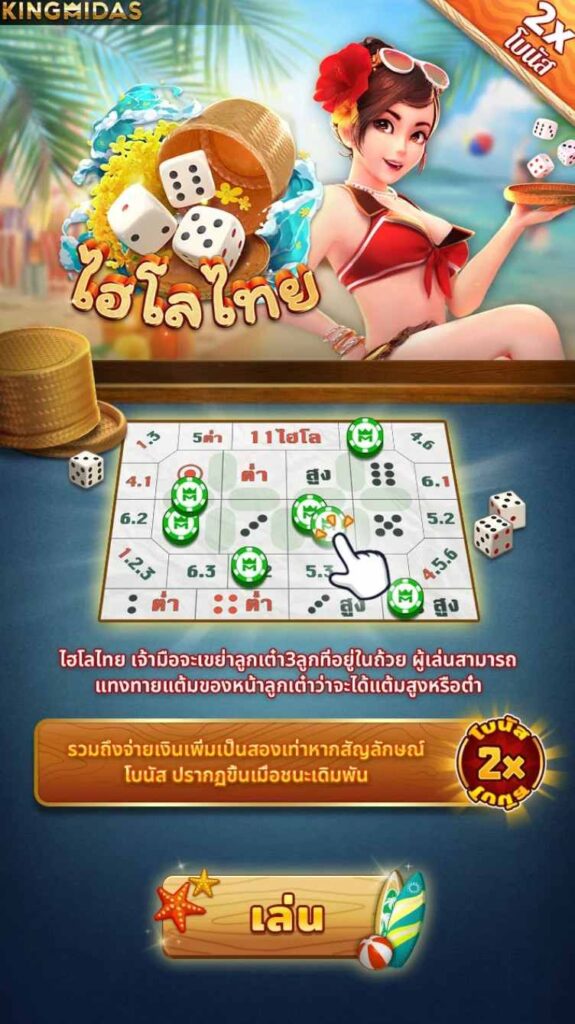 เรียนรู้การไฮโลไทยฟรี